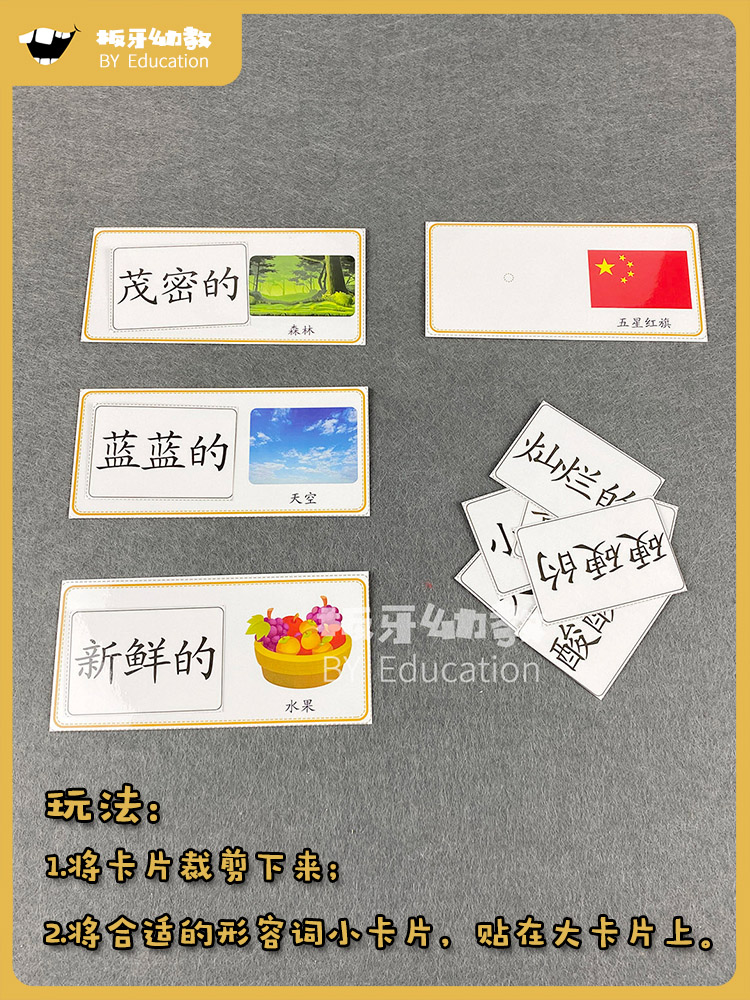 幼儿园大班语言区域材料认识形容词反义词自制教具幼小衔接早教