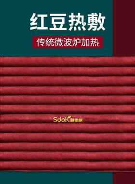 温敷袋理疗豆包热敷热敷肩颈椎护肩家用睡德康微波炉带红包加热