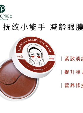 香蒲丽红眼膜补水淡化细纹黑眼圈