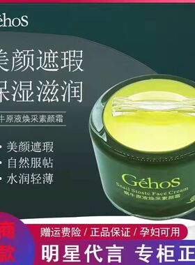 姬存希焕彩旗舰正品隔离懒人霜