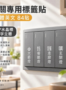 3D立体水晶开关贴防水防刮转印
