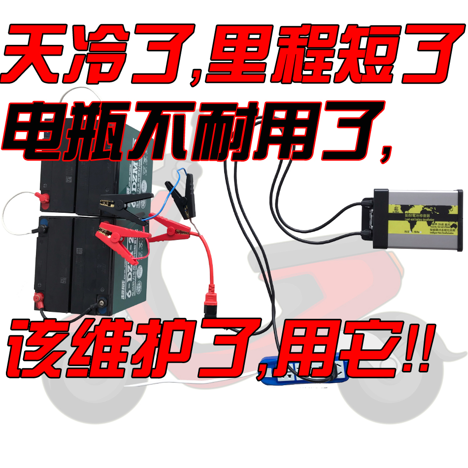 电瓶修复激活器亏电通用电动车60V72V除硫修复仪铅酸电池修复神器 - 图0