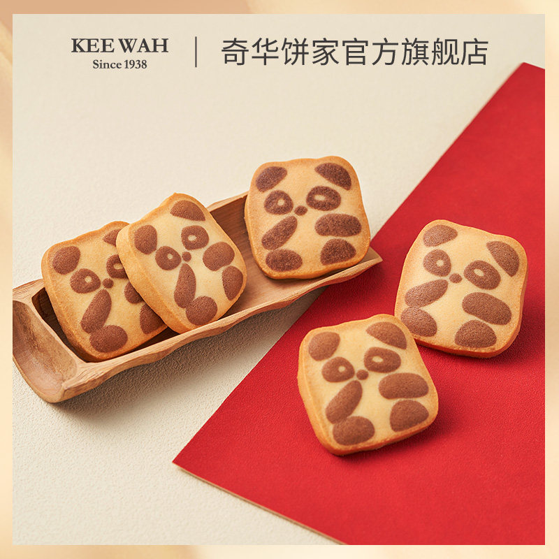 香港奇华饼家贺年熊猫曲奇年货过年儿童新年礼物饼干零食糕点礼盒,淘宝优惠券,粉丝福利购,淘宝优惠卷