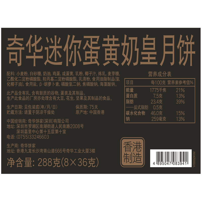 中国香港蛋黄奶黄【奇华饼家月饼】 奇华礼饼专家月饼