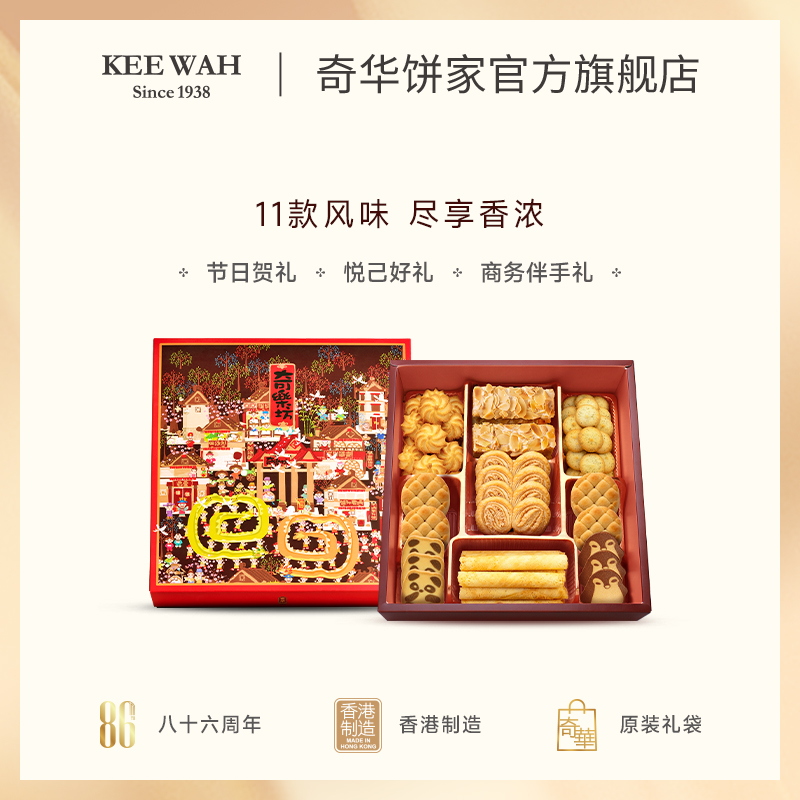 香港奇华饼家蛋卷曲奇年货饼干点心什锦零食糕点春节过年礼盒送礼