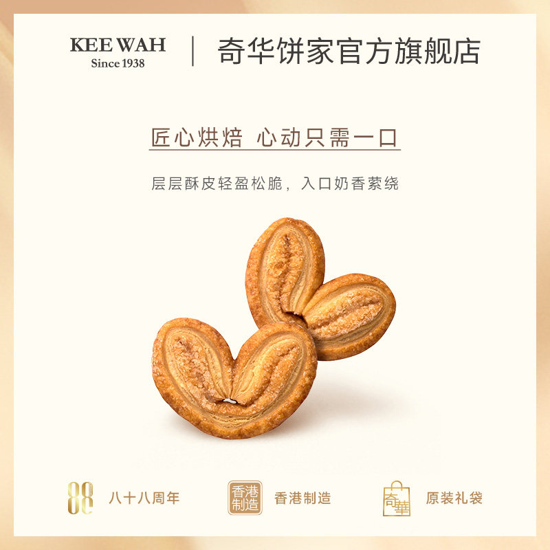 香港奇华饼家蝴蝶酥过年礼盒礼物饼干手信特产伴手年货零食糕点心,淘宝优惠券,粉丝福利购,淘宝优惠卷