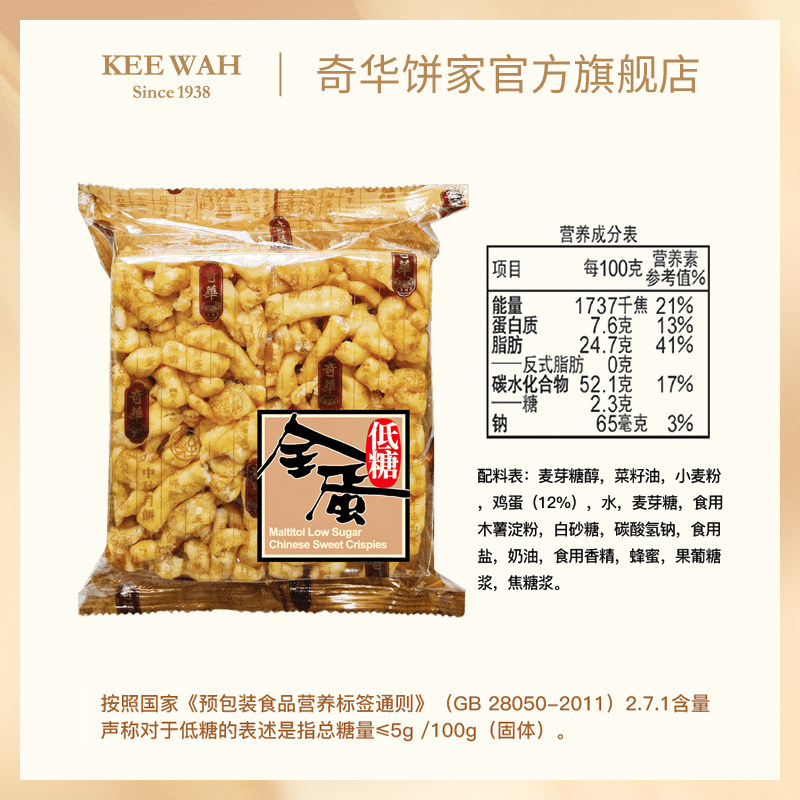 香港奇华饼家麦芽糖醇低糖沙琪玛4个装点心进口糕点年货零食特产,淘宝优惠券,粉丝福利购,淘宝优惠卷