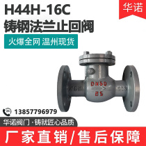 Cast steel flange screw-up check valve H44H-16C25C anti-back valve anti-back water vapour stop retrograde valve DN100