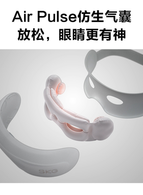 SKG眼部按摩仪E5护眼仪热敷眼罩润眼仪眼睛按摩送朋友礼物推荐