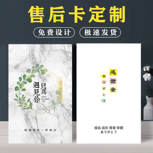 售后卡服务卡 明信片卡设计印刷 定制感谢卡书签卡定做产品包裹卡 - 图1
