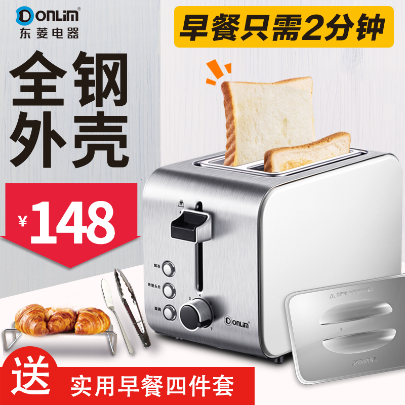 東菱烤麵包機家用早餐機全自動吐司機 多士爐 2片雙面加熱DL-8117