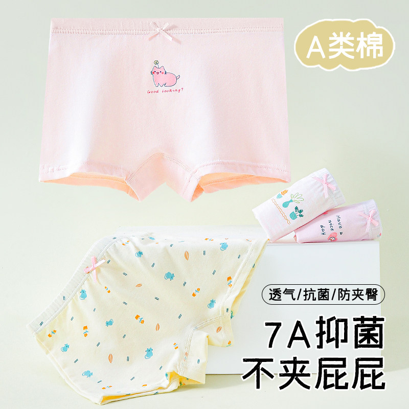 儿童内裤女童平角纯棉a类抑菌中小童宝宝短裤女孩四角裤不夹屁屁,淘宝优惠券,粉丝福利购,淘宝优惠卷
