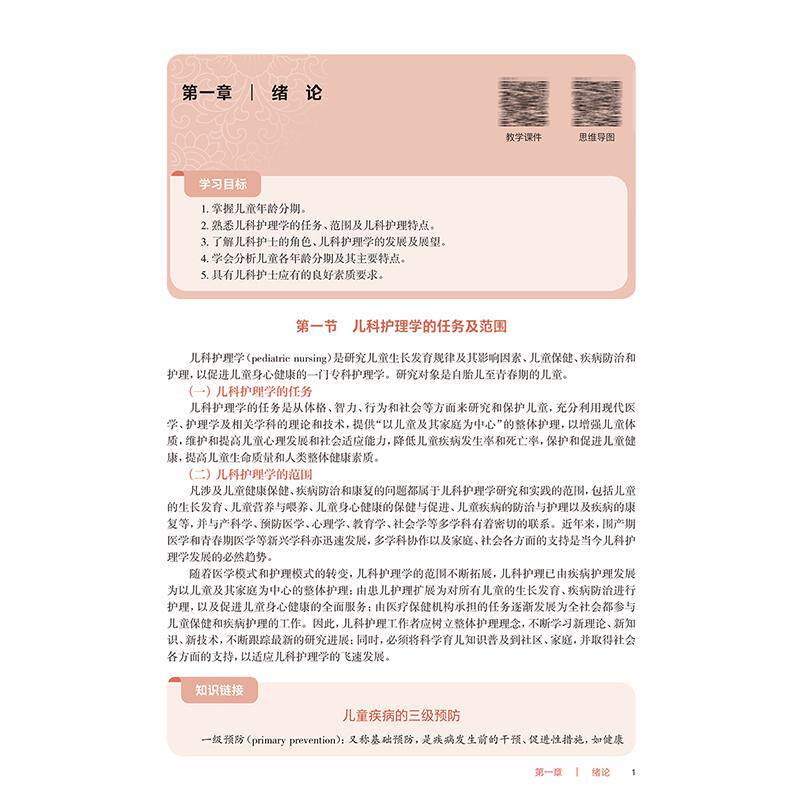 儿科护理学 第5版 十四五规划教材全国高等职业教育专科教材 供护理助产专业用 张玉兰 王玉香主编 人民卫生出版社9787117369596