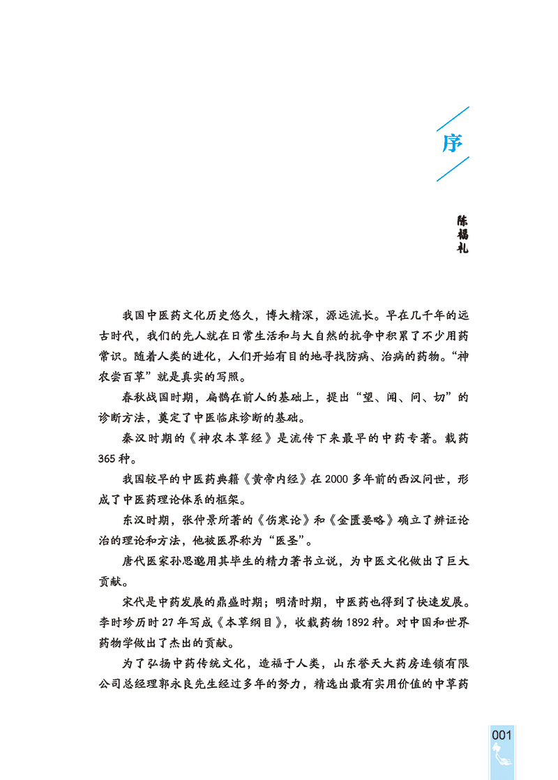 诗赋中药郭永良著中草药性味功能概括格律诗七言绝句形式中药传统文化普及读物中医学书籍中医古籍出版社9787515225982-图1