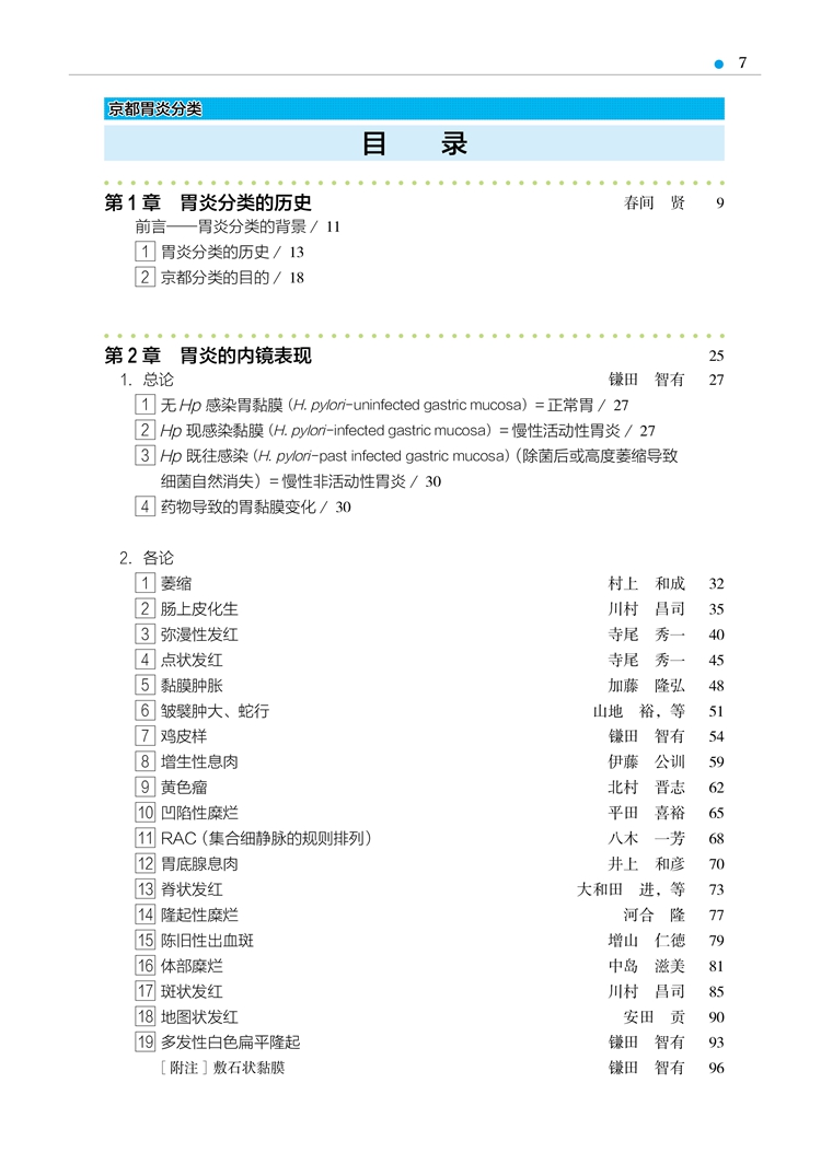 京都胃炎分类慢性胃炎胃癌风险内镜诊断与分类表现胃炎分类辅助诊断治疗胃炎临床治疗胃炎内镜诊断治疗技术胃镜内镜医师用书-图2