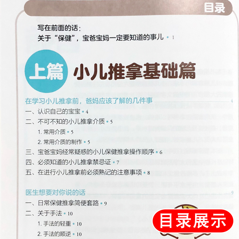 小儿保健推拿视频书 孩子吃饭香 少生病 长得好 王立新主编 人民卫生出版社 详解小儿保健推拿手法 中医养生 小儿推拿 小儿保健 - 图3