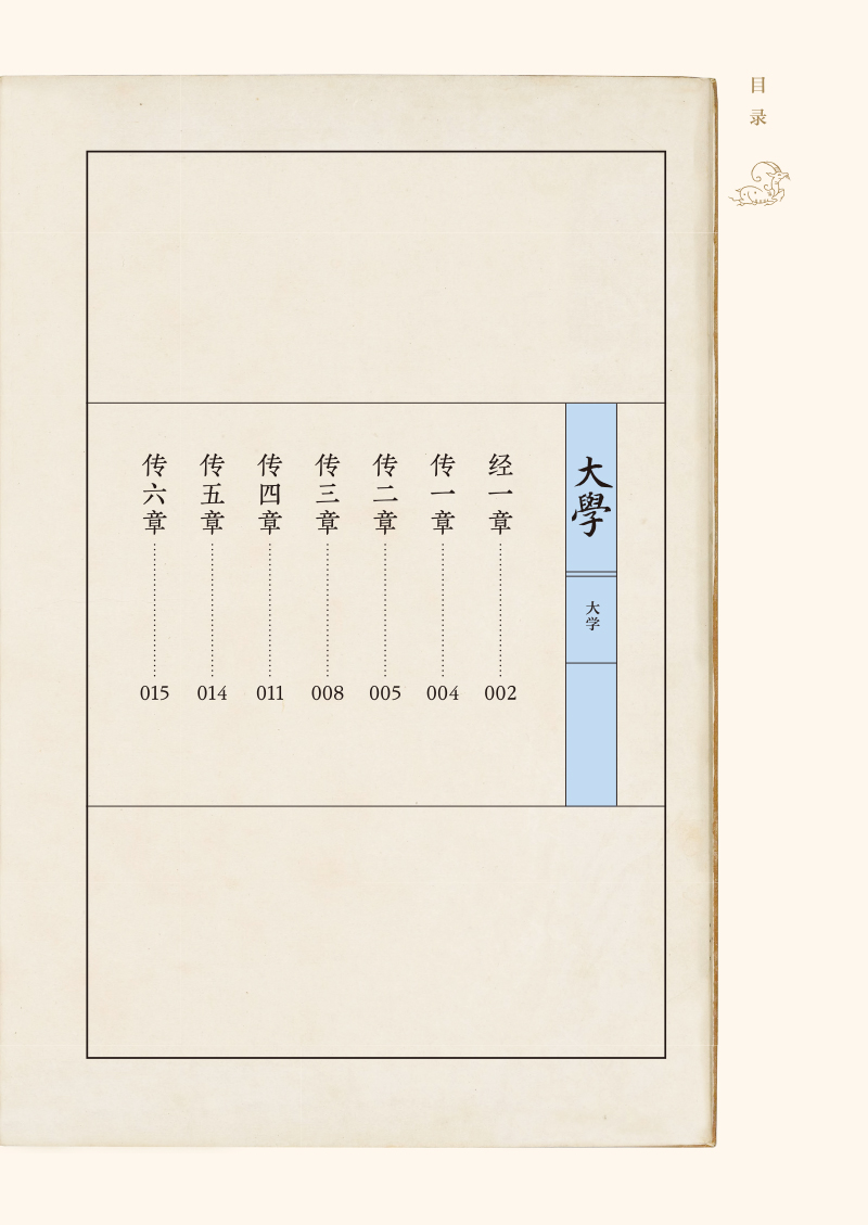图话 大学 中庸 龙若飞编著 中医师承学堂 中医人必读国学经典 中国学问入门之书 中国中医药出版社9787513279178