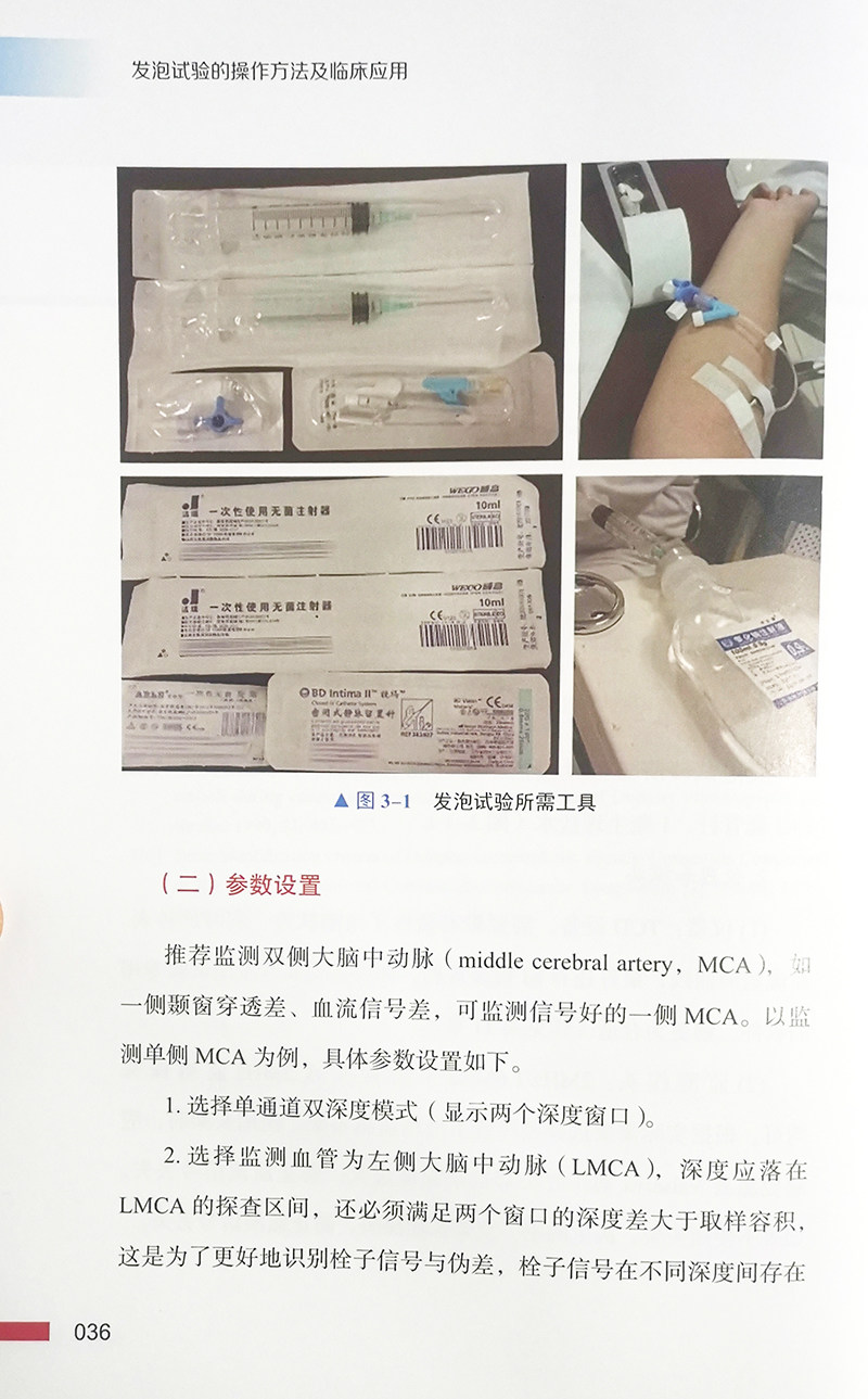 发泡实验的操作方法临床医学书籍 好友图书临床医学