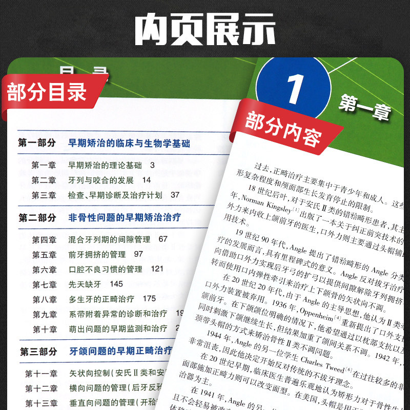 正版 儿童口腔早期矫治 翻译版 口腔正畸修复种植医学专科教程书籍儿牙口腔牙齿形态重塑咬合诱导当代牙病治疗技术 人民卫生出版社