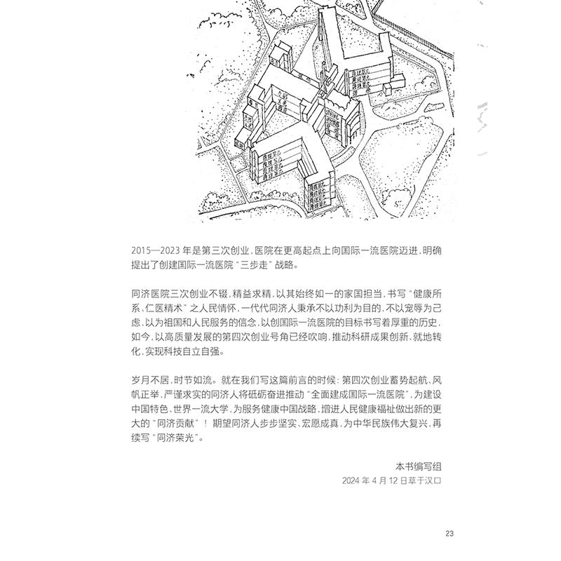 群医闪耀——同济医院迁汉人物志 华中科技大学同济医学院附属同济医院编写 呼吸内科 妇产科 9787117369053人民卫生出版社