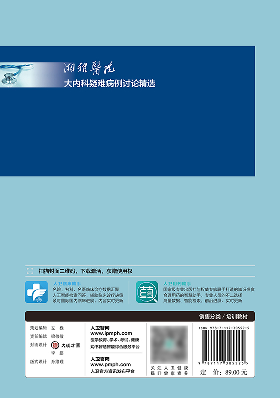 正版湘雅医院大内科疑难病例讨论精选吴静编多学科讨论分析与专家点评结合病例分析结合数字课程人民卫生出版社9787117305525-图1