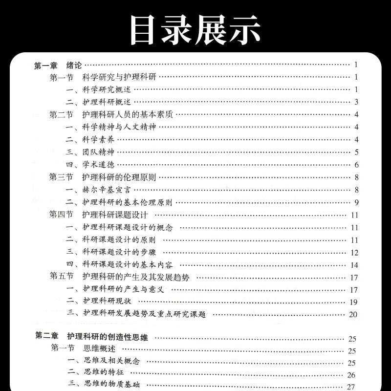 护理科研课题设计与实现+护理科研及论文写作指导 两本 医药卫生 护理学 医学类书籍护理 护理论文写作程序 护理文献检索 - 图2