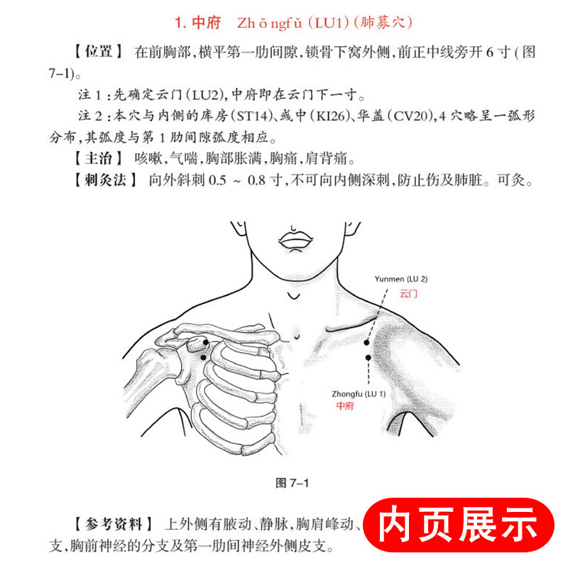 现货 正版 中国针灸学 第5版 程莘农 主编 程氏三才针法操作视频 中医药针灸推拿 中医入门基础理论自学零基础 人民卫生出版社