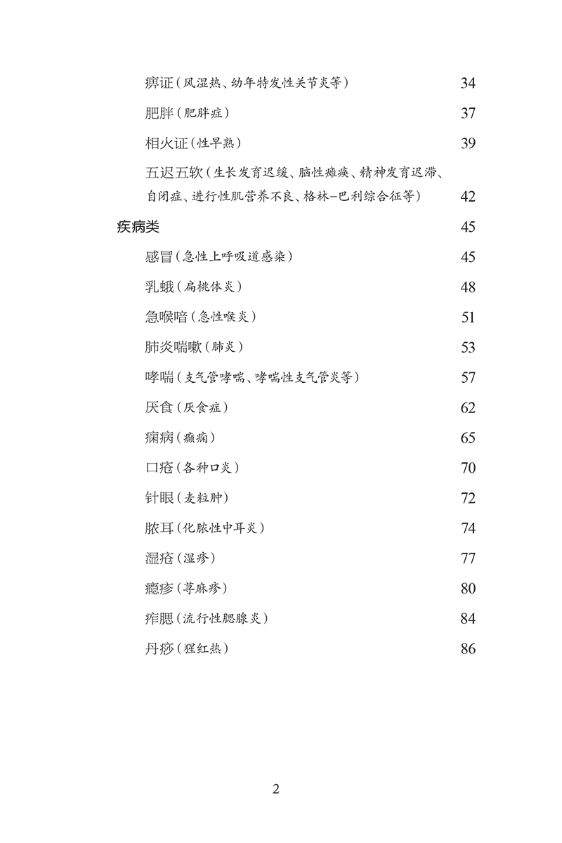  好友图书中医