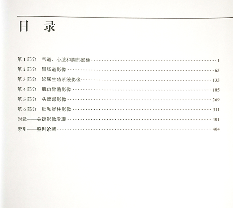 儿科放射学TOP3鉴别诊断 病例荟萃与分析 吴新淮 赵倩 池婧涵 王一托 主译 小儿疾病放射诊断 北京大学医学出版社9787565925887 - 图2