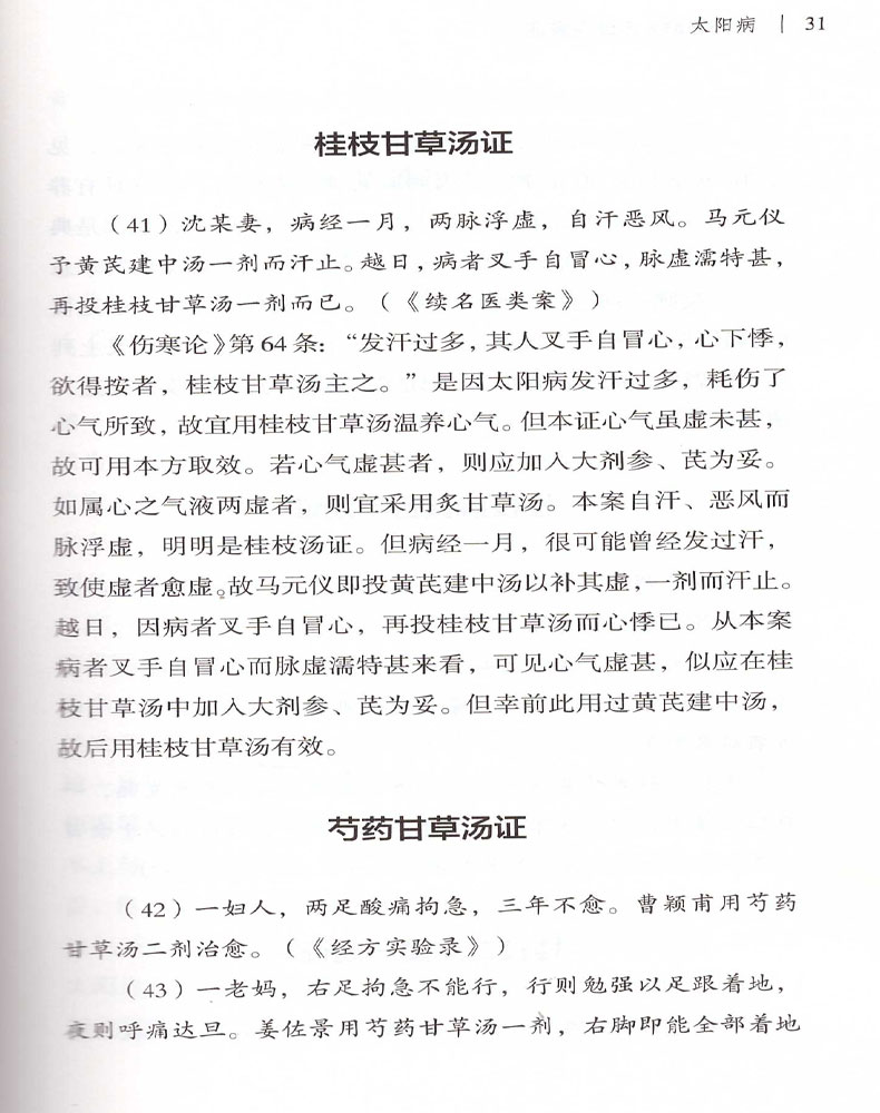 万友生医学丛书 《伤寒论》方证医案选 诸病证治提要表 半夏泻心汤证 生姜泻心汤证 万友生 编著 9787513236249中国中医药出版社