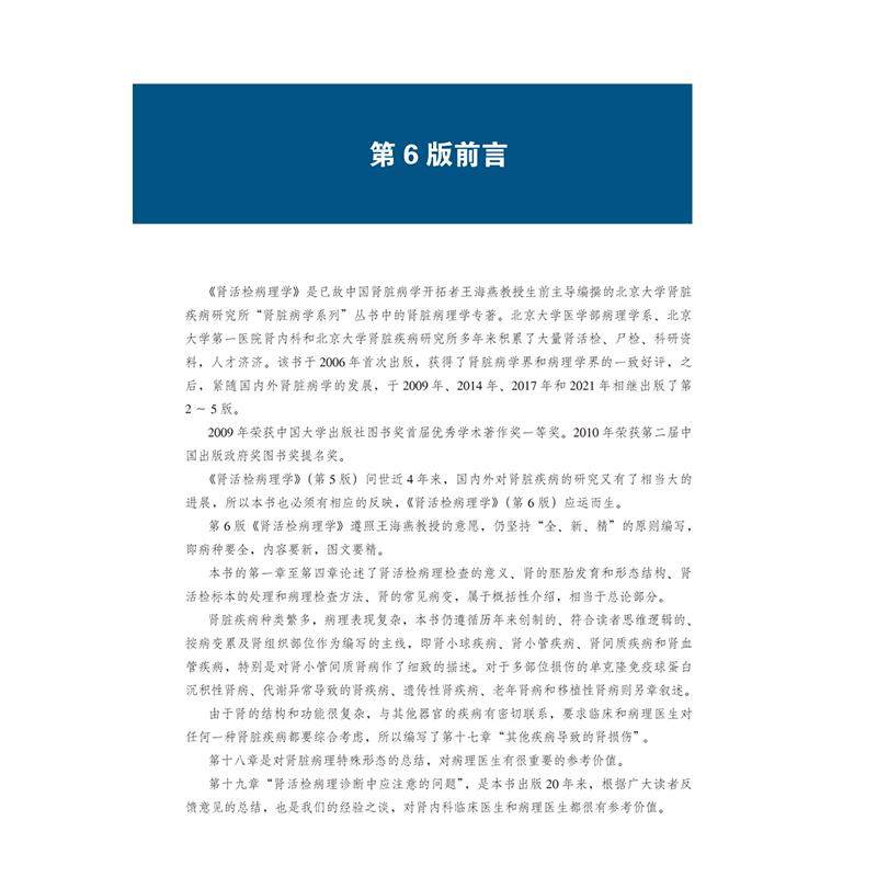 肾活检病理学第6六版 邹万忠 包含北京大学病理学系第一医院肾内科和肾脏疾病研究所多年积累的大量肾活检等资料北京大学医学出版,淘宝优惠券,粉丝福利购,淘宝优惠卷