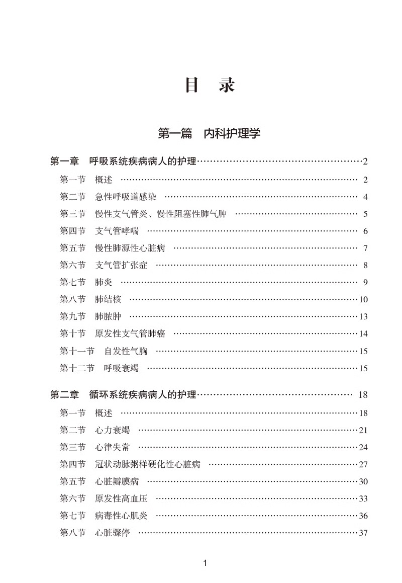 2024版随身速记习题护理学中级考试基础知识单科过关核心高频考点随身速记附自测习题2024年主管护师考试2024卫生资格护师考试辅导 - 图2