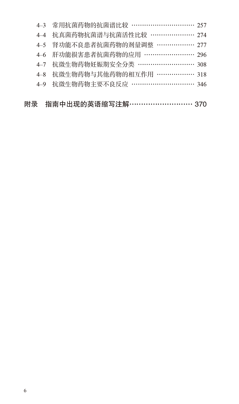 新版 国家抗微生物治疗指南 第3三版 2版更新抗菌药物使用细菌耐药临床抗感染研究 传染病和特殊病原体感染治疗临床用药指导参考书 - 图2