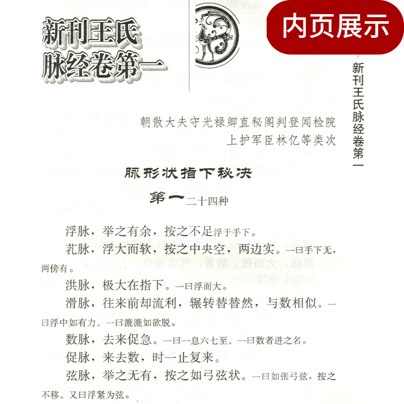 正版脉经中医临床必读丛书晋太医令王叔和撰贾君等整理人民卫生出版社中医脉学经典简体白文本口袋书中医诊治-图1