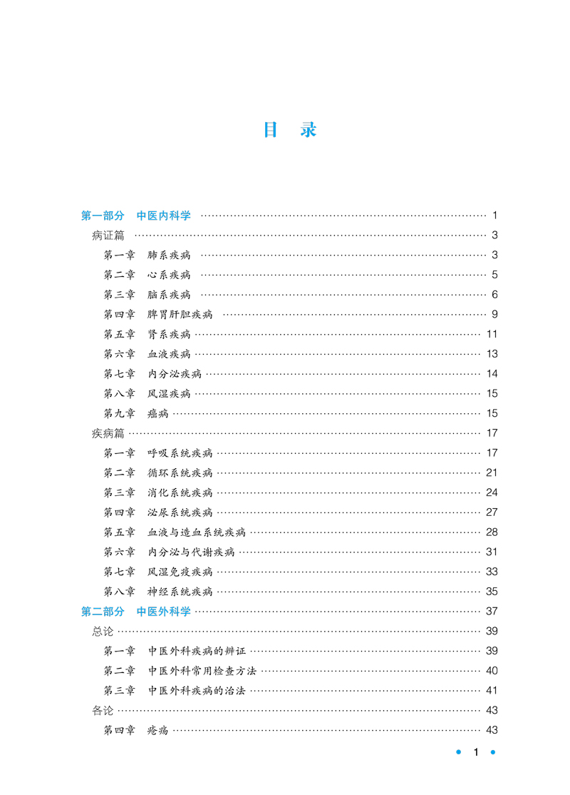 现货全国中医住院医师规范化培训结业考核表格速记全国中医住院医师规范化培训结业考核通关系列中国中医药出版社规培考试用书-图1