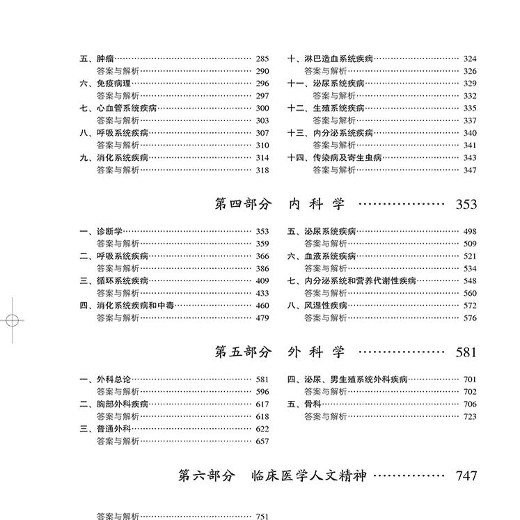 备考2025年北医黄皮书紫皮书绿皮考研西综临床医学综合能力西医全国硕士研究生招生考试辅导真题解析强化题集全真模拟及考卷精解24