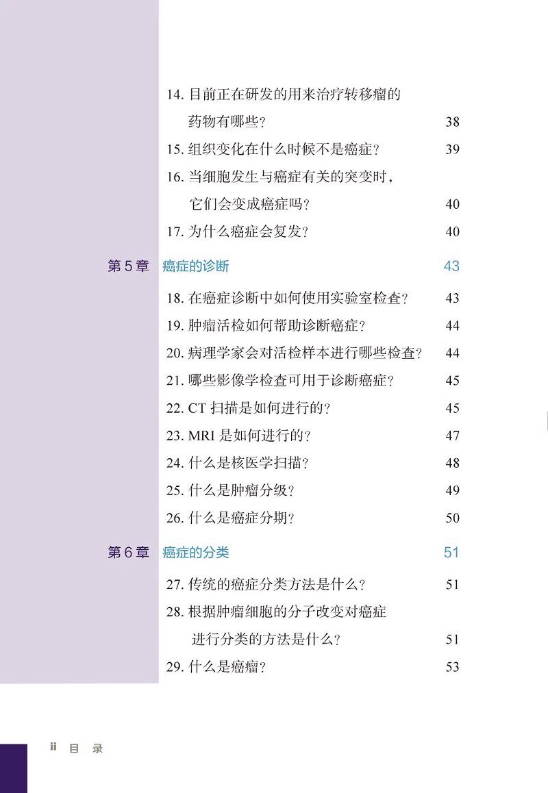 肿瘤免疫疗法和靶向治疗 第二版 王新星 等编 肿瘤学治疗方法药物癌症靶向治疗mRNA技术CRISPR技术 辽宁科学技术出版9787559133175
