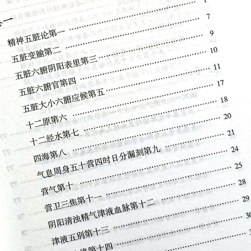 正版现货针灸甲乙经脏腑气血津液脉诊刺灸法病因病机临床各科疾病的针灸治疗晋皇甫谧著周琦校注中国医药科技出版社-图2