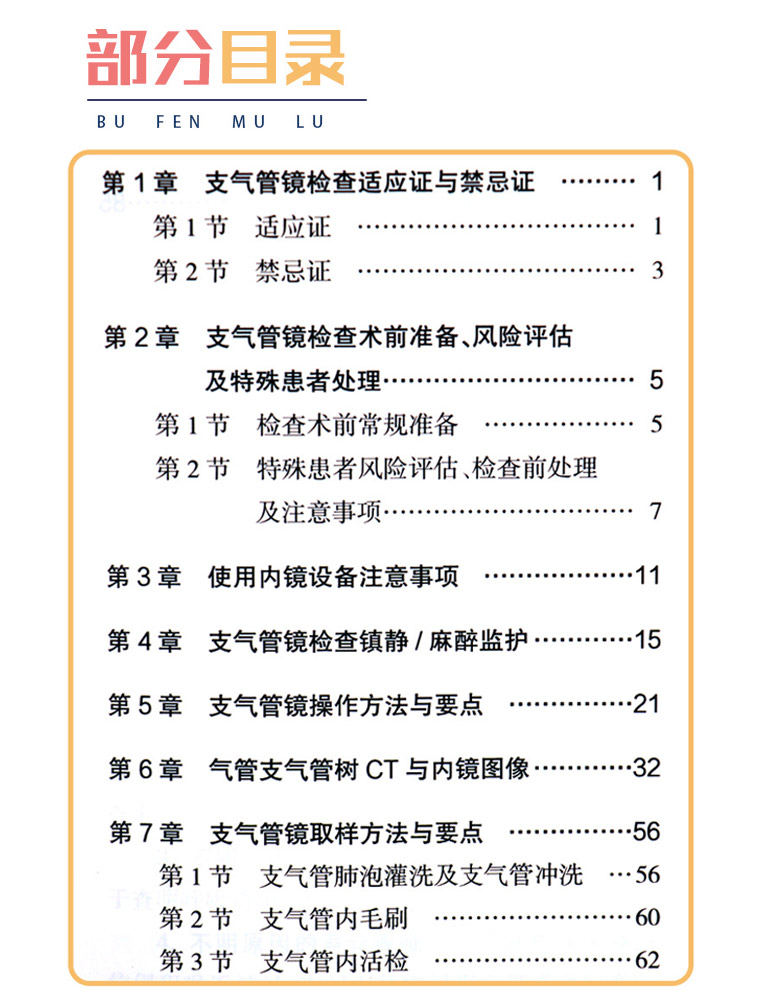 支气管镜检查实用手册 张蕾 主编 呼吸内科学 支气管镜操作方法与技巧 支气管镜下图像与CT图像对照 人卫版9787117296694 - 图1