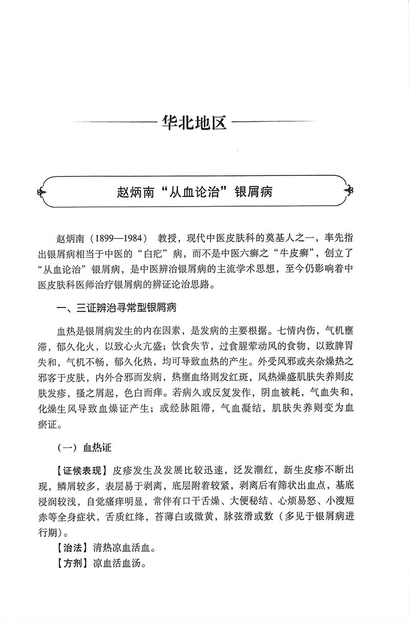  好友图书中医