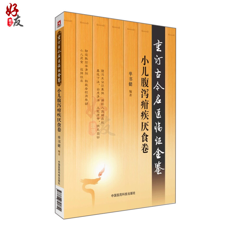  好友图书中医养生