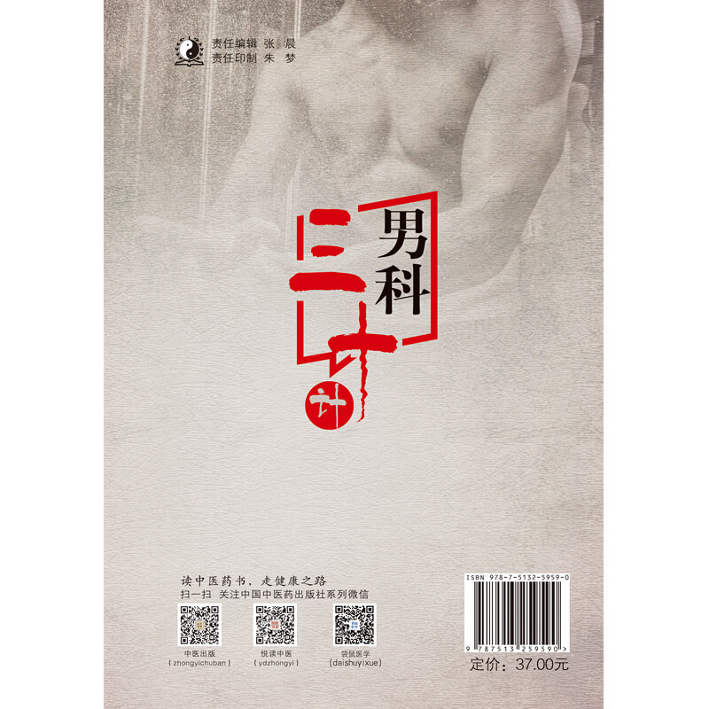 现货速发男科三十计中医临床书籍 好友图书中医