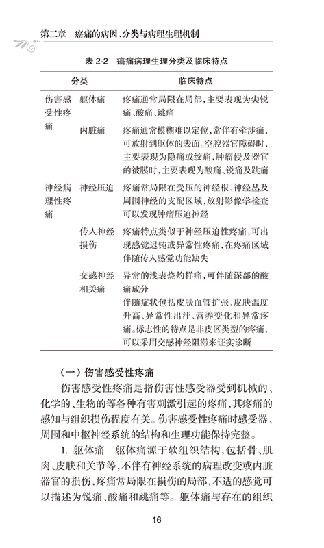 正版癌痛合理用药指南国家卫生健康委合理用药专家委员会编药学书籍癌痛的治疗与合理用药医学人民卫生出版社9787117297240-图3