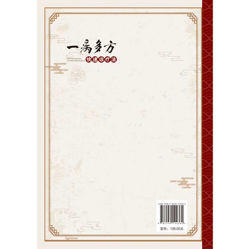 一病多方快速诊疗法赵理明等中成药 好友图书医学其它