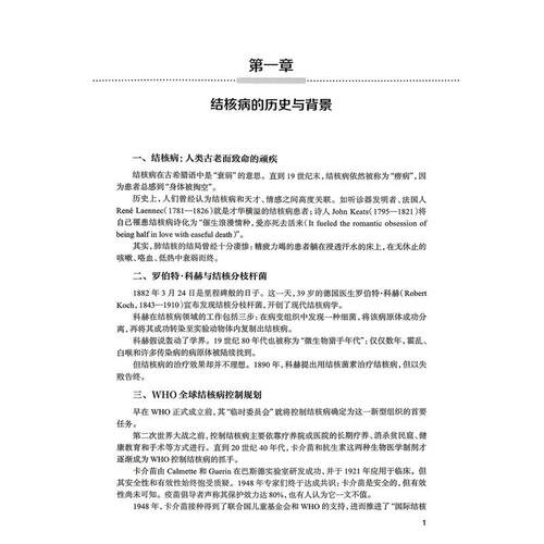 结核病诊疗手册 卢水华 陆普选 主编 包括结核病概述 肺结核 肺外结核病等内容 本书附100余幅珍贵的影像图片 人民卫生出版社 - 图3