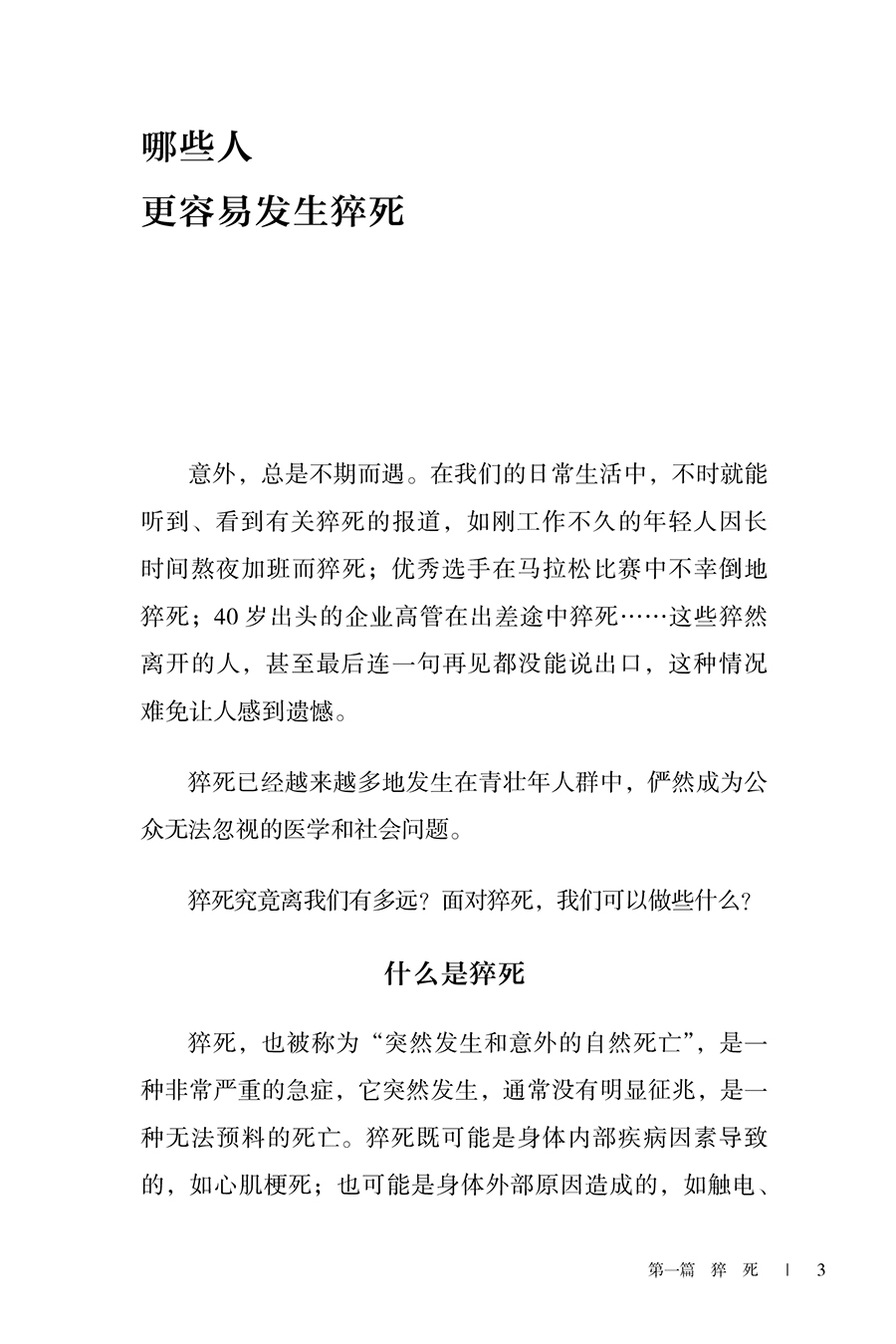 中国救护 家庭急救指导 李宗浩主编 室外室内场景及危急重症等意外情况紧急救治方法基本知识技术 人民卫生出版社9787117355216