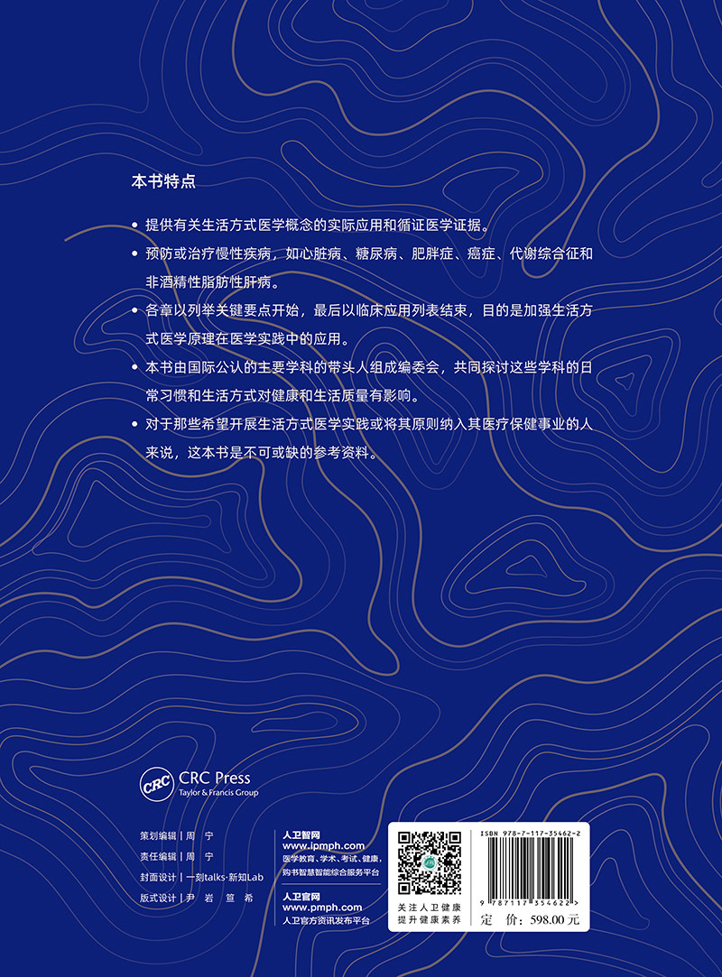 生活方式医学 第3版 冯雪 宋纯理 孙洪强译 慢病人群青少年肥胖抑郁治疗饮食运动情绪管理糖尿病控制 人民卫生出版社9787117354622