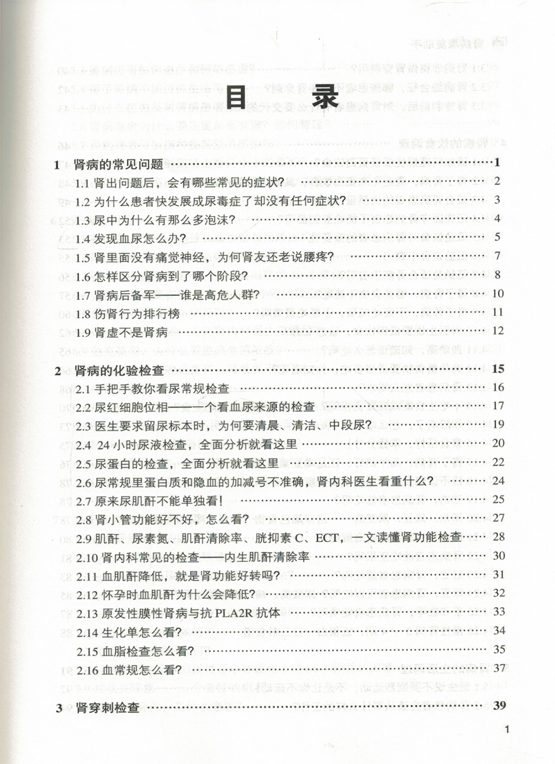 正版现货肾病康复助手肾病常见问题预防健康饮食肾病基础检查及康复北京大学医学出版社陈绪勇谢莎莎编著 9787565917646-图2