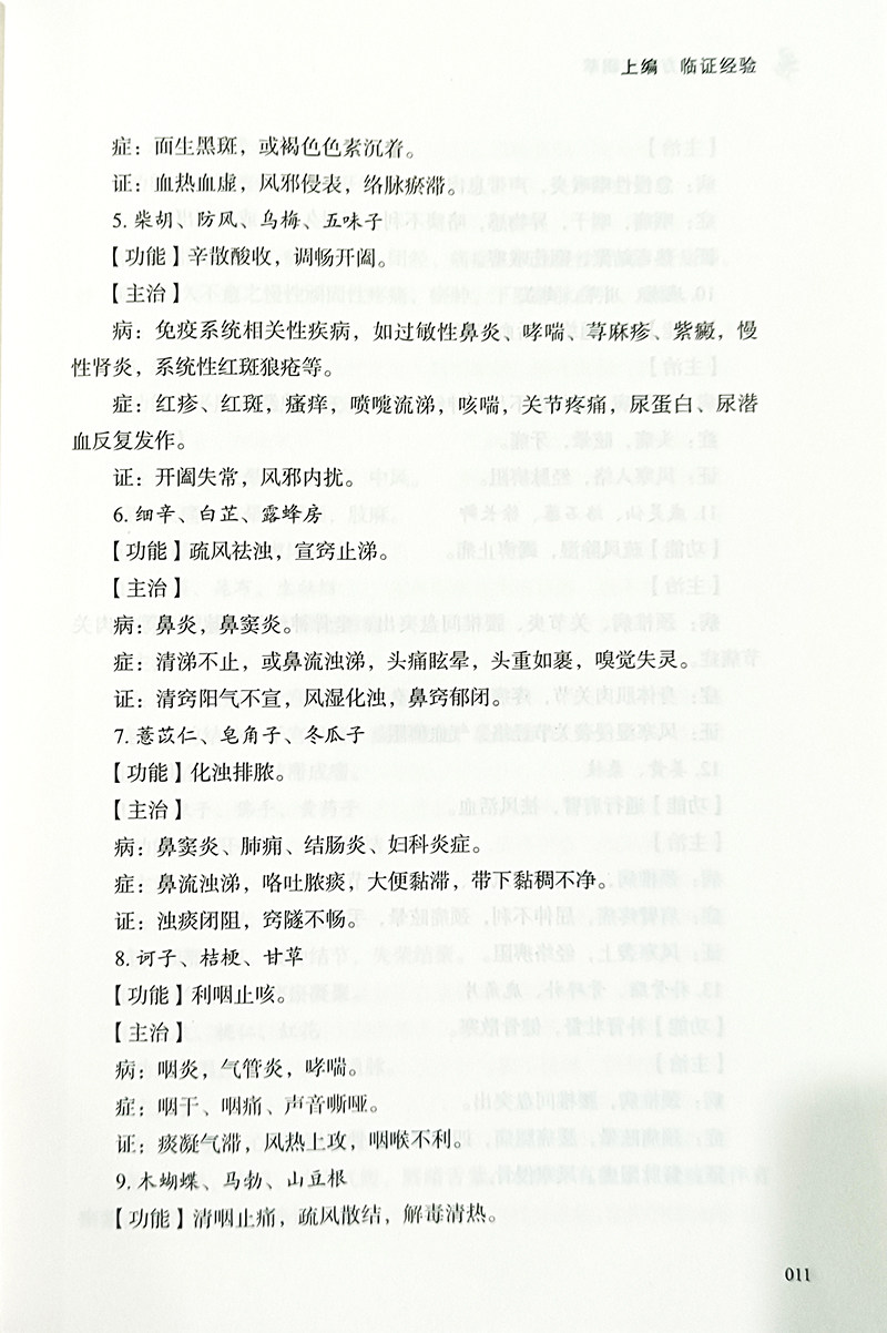 朱宗元医方验案辑萃 李鸿涛 张明锐 杨国英主编 中医临床经验 慢性肾病脾胃病心脑血管妇科颈椎医方 中医古籍出版社9787515225159