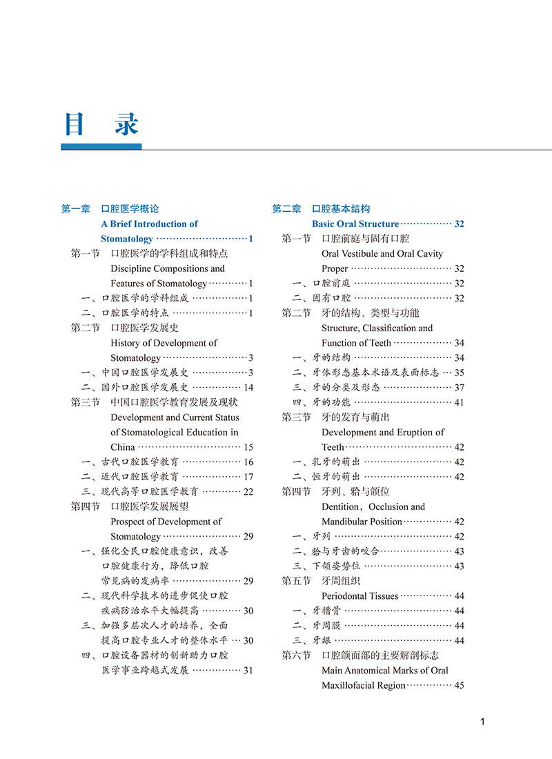 口腔医学导论 第3三版 俞光岩 主编 北京大学口腔医学教材 住院医师规范化培训辅导教材 北京大学医学出版社9787565924347 - 图2